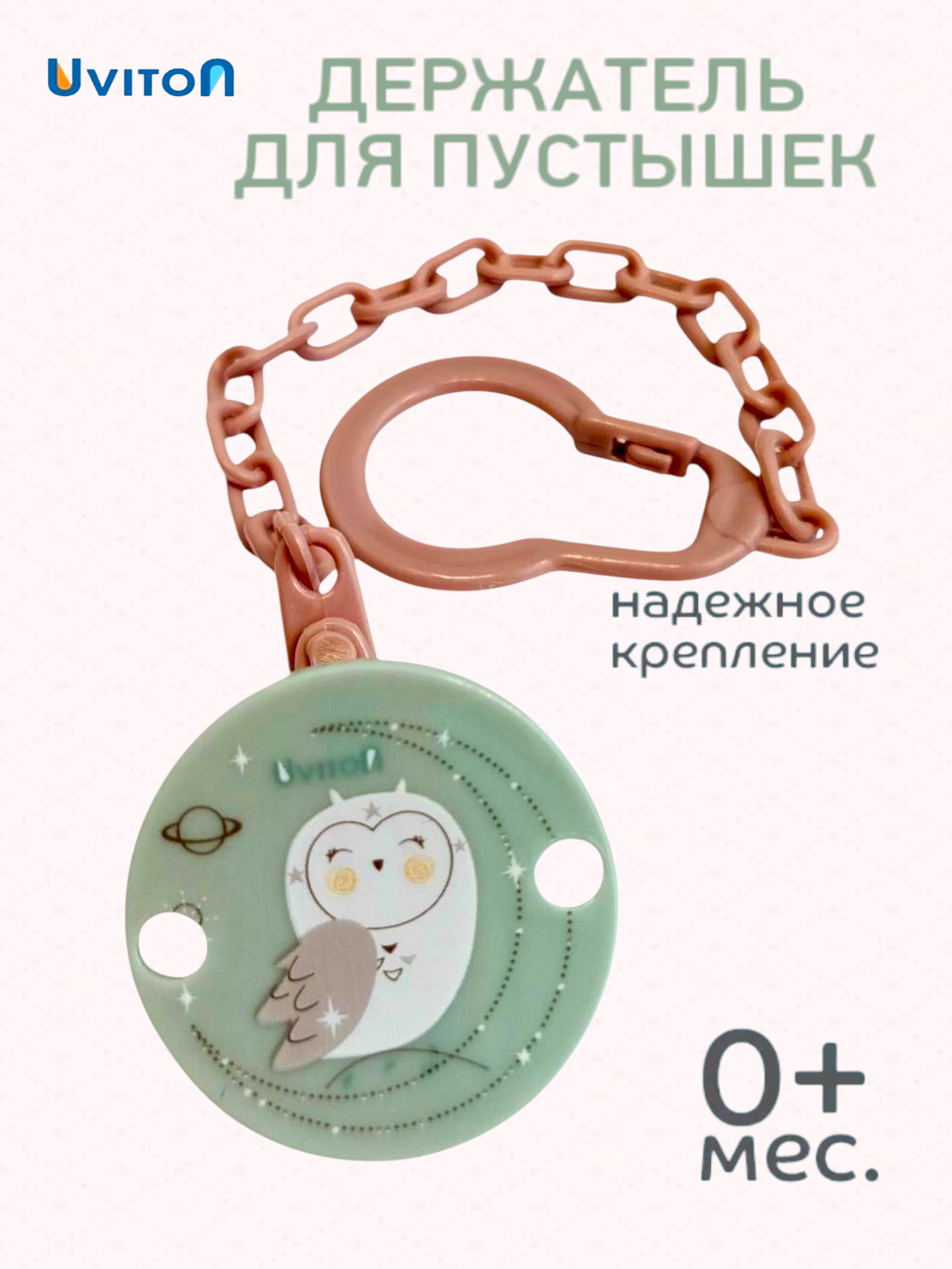 Клипса для пустышки Uviton - фото 5