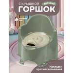 Горшок Компания Друзей размер L анатомический зеленый