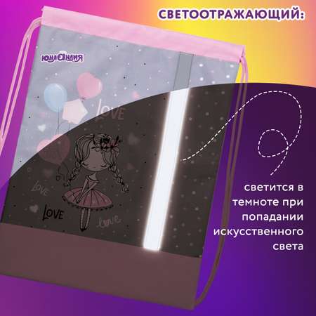 Мешок для обуви Юнландия