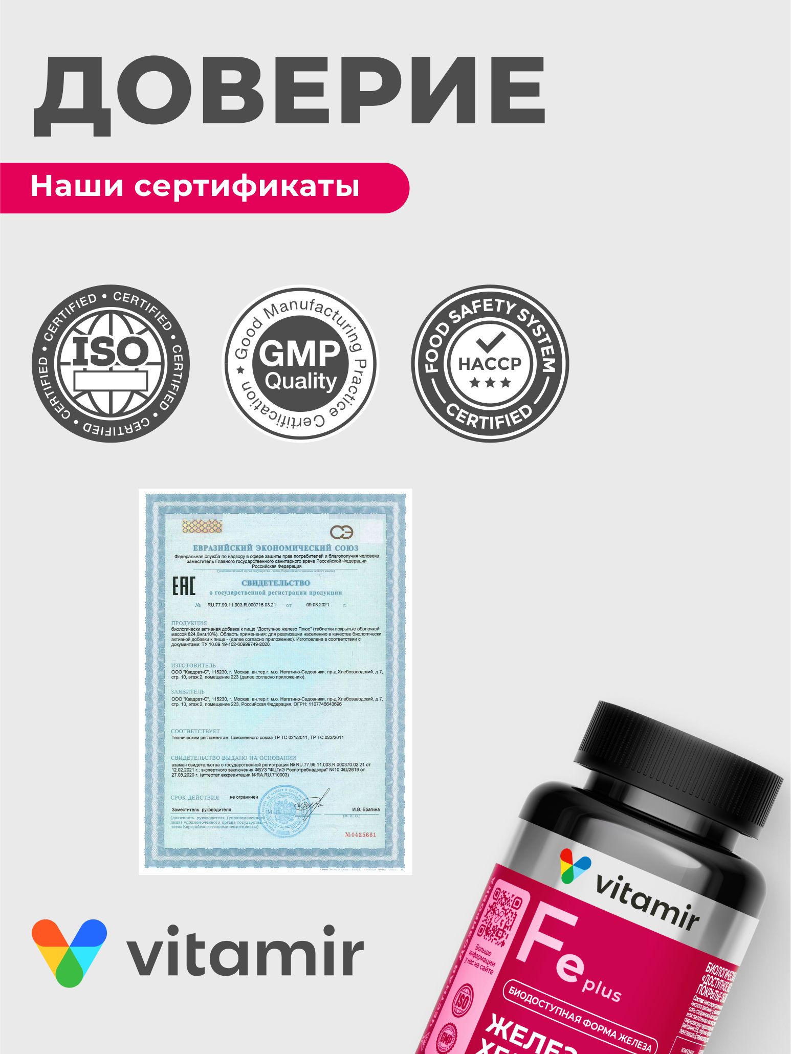 Железо хелат с витаминами VITAMIR для гемоглобина и профилактики анемии 90 таблеток - фото 6
