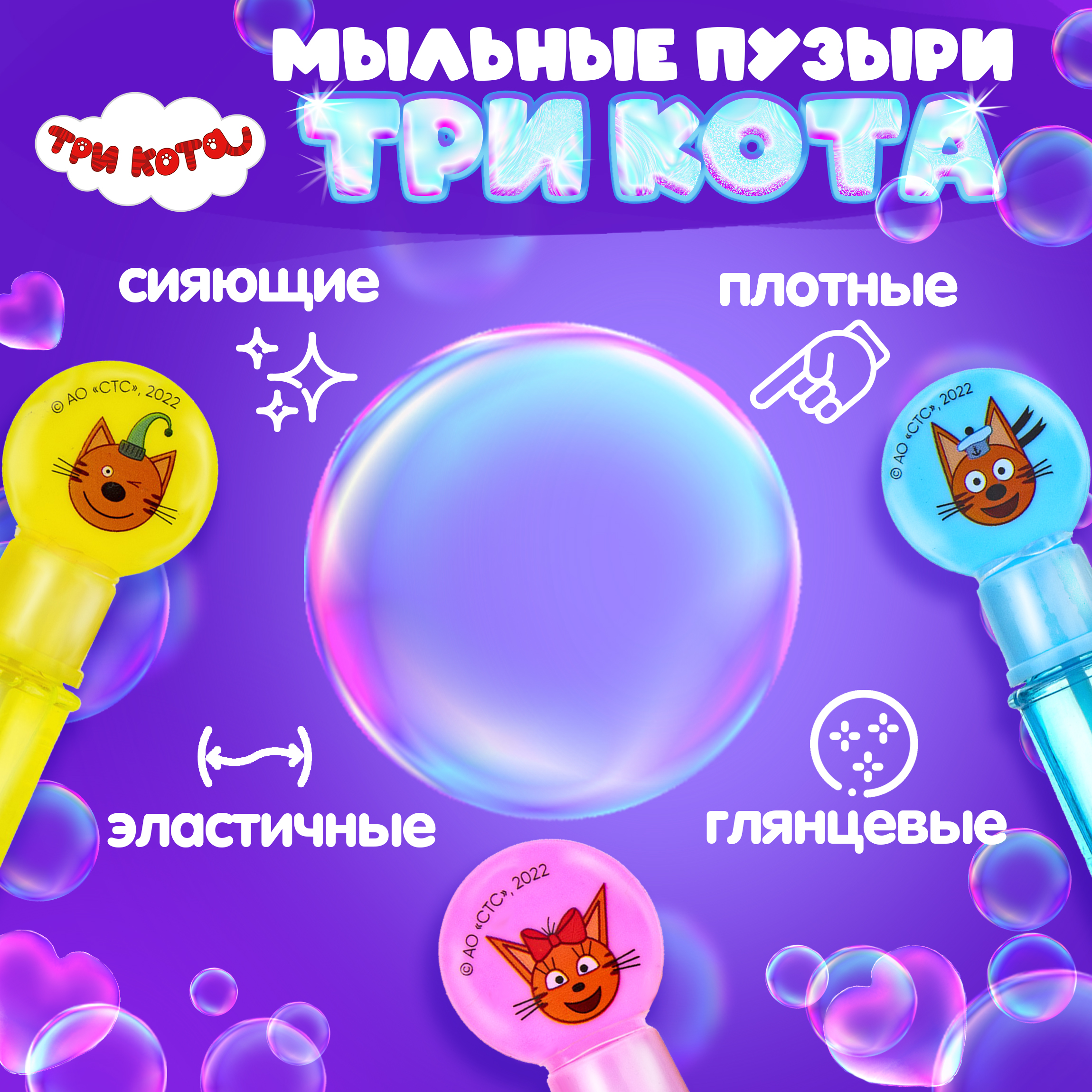 Мыльные пузыри Три кота - фото 2