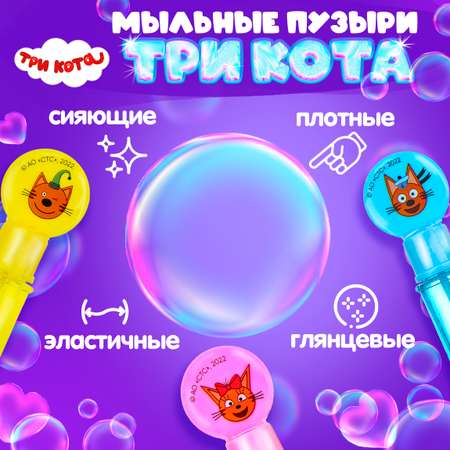 Мыльные пузыри Три кота