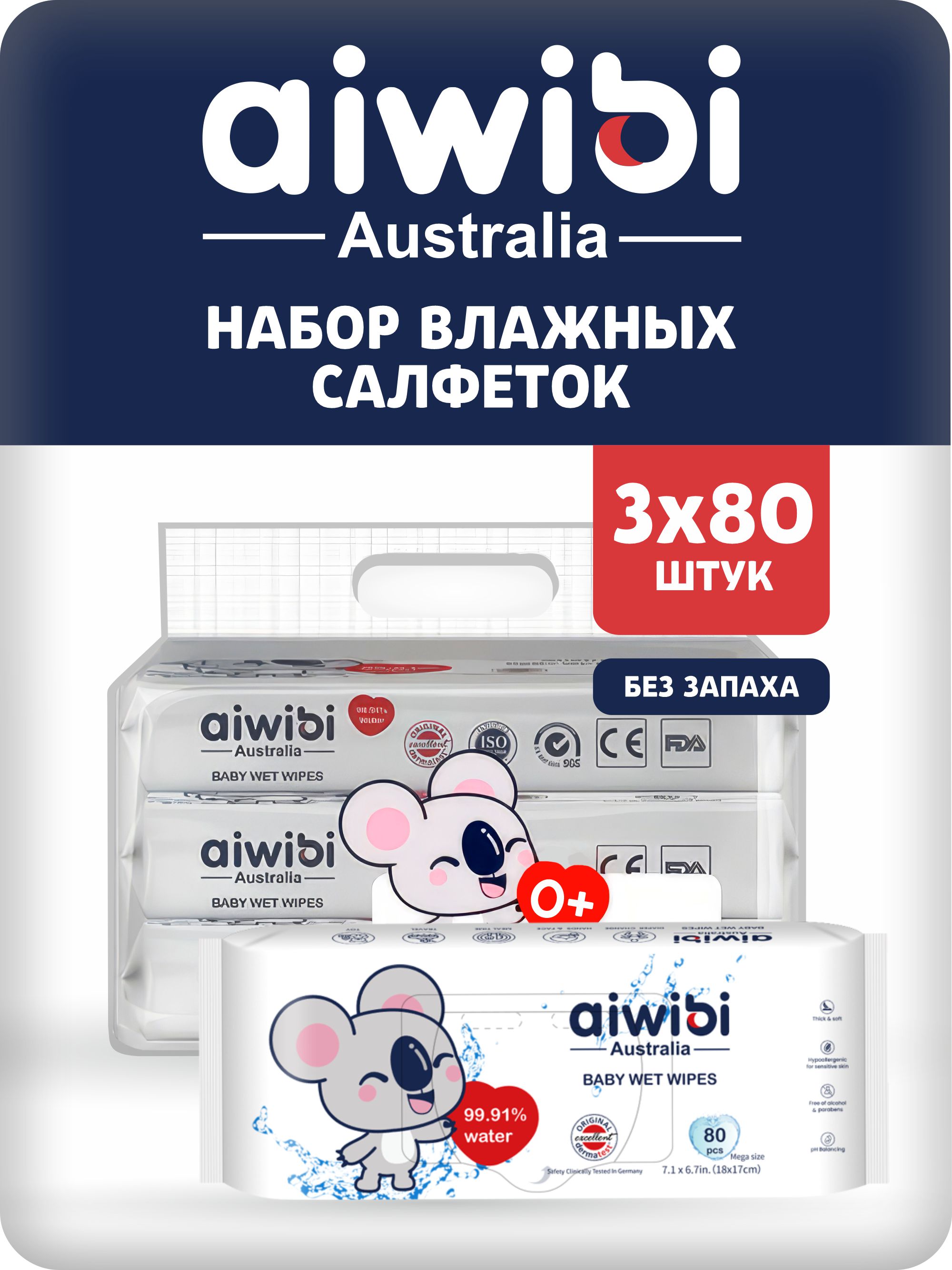 Влажные салфетки AIWIBI антибактериальные 3 упак. 80 шт. - фото 1