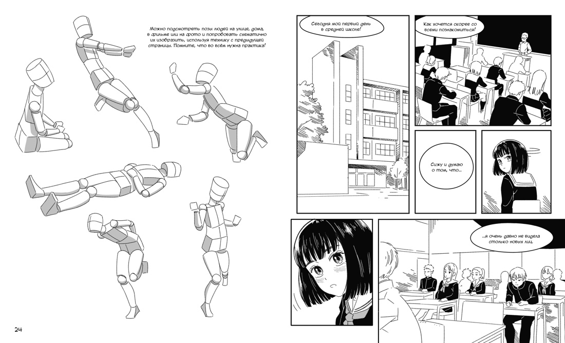 Книга Махаон УчРис Лерне Э Манга Простые уроки для начинающих - фото 10