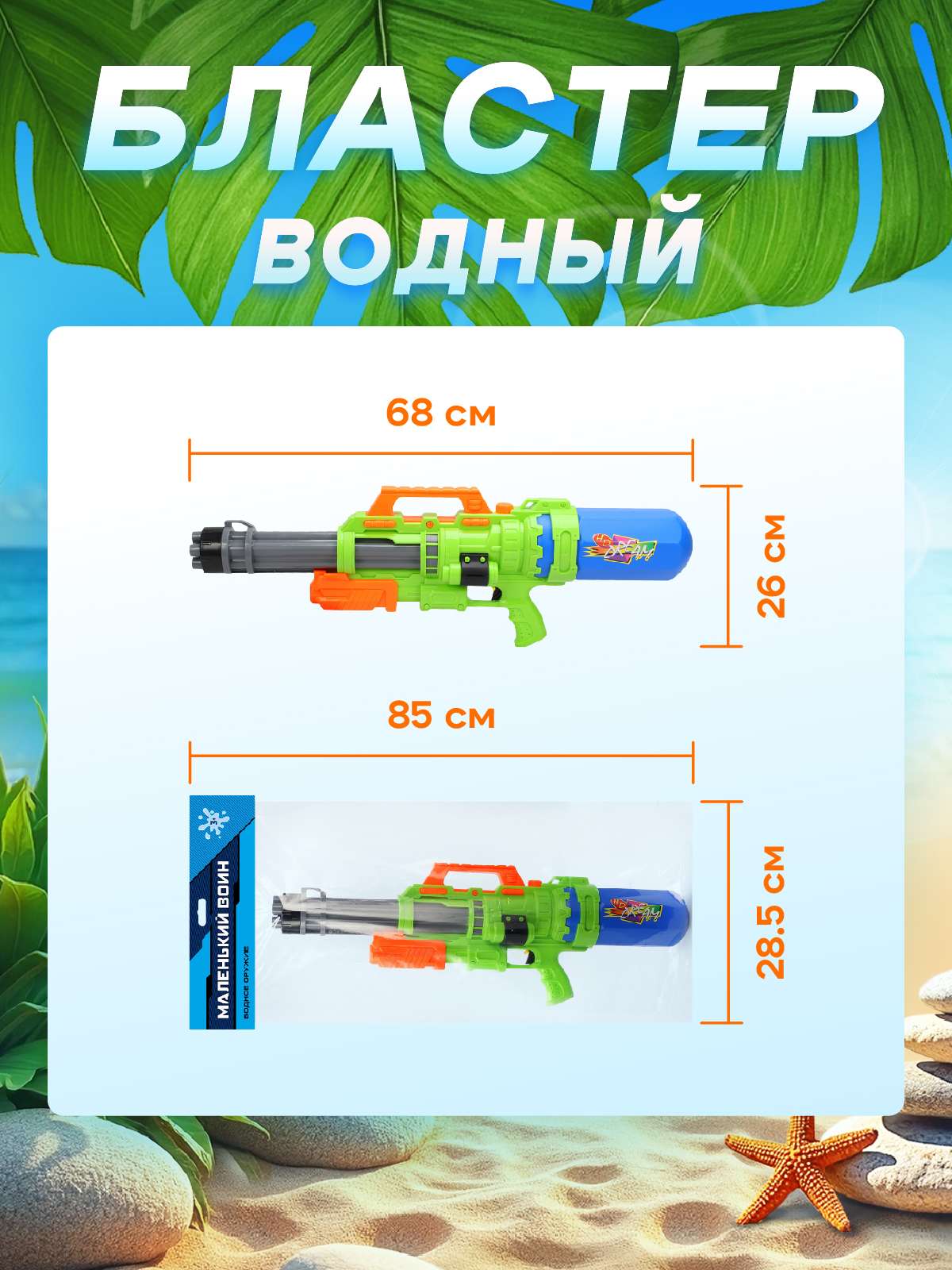 Бластер водный Маленький Воин - фото 4