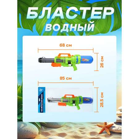 Бластер водный Маленький Воин