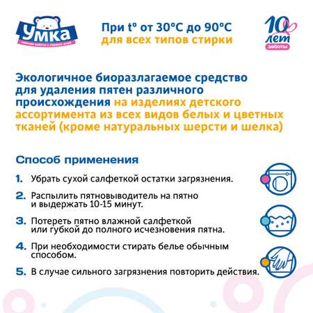 Пятновыводитель для детского белья Умкa 500мл 870805