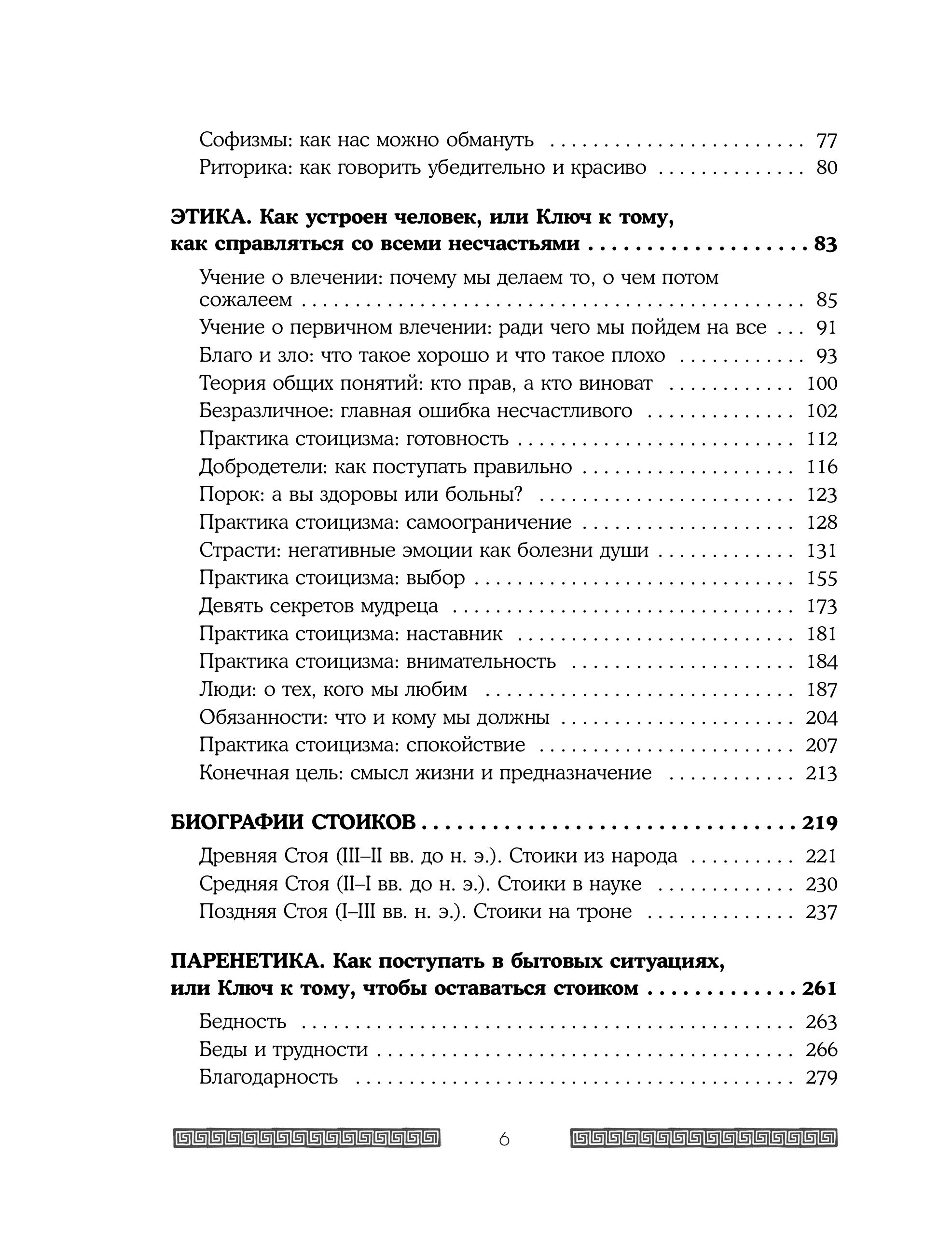 Книга БОМБОРА Сильный дух, спокойный разум. Настольная книга современного стоика - фото 6