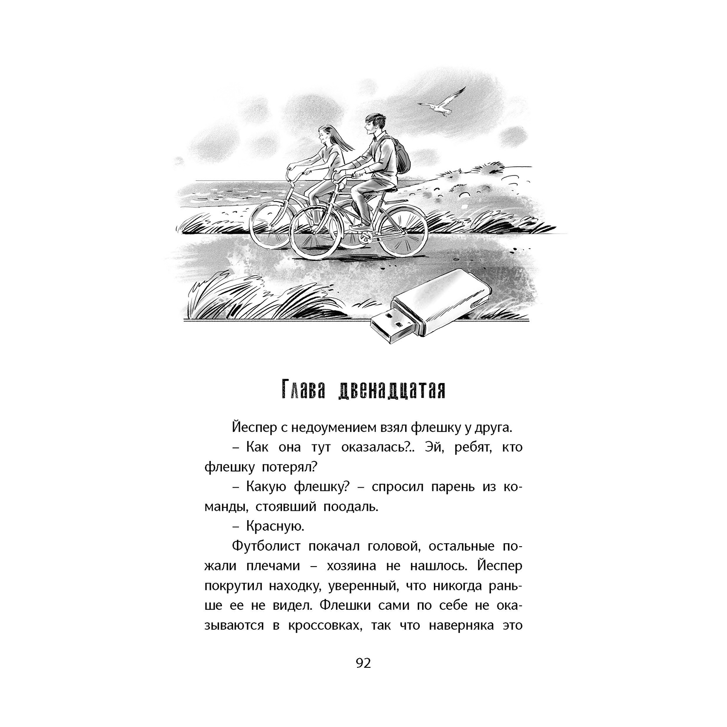 Книга ЭНАС-КНИГА Никому не говори - фото 6