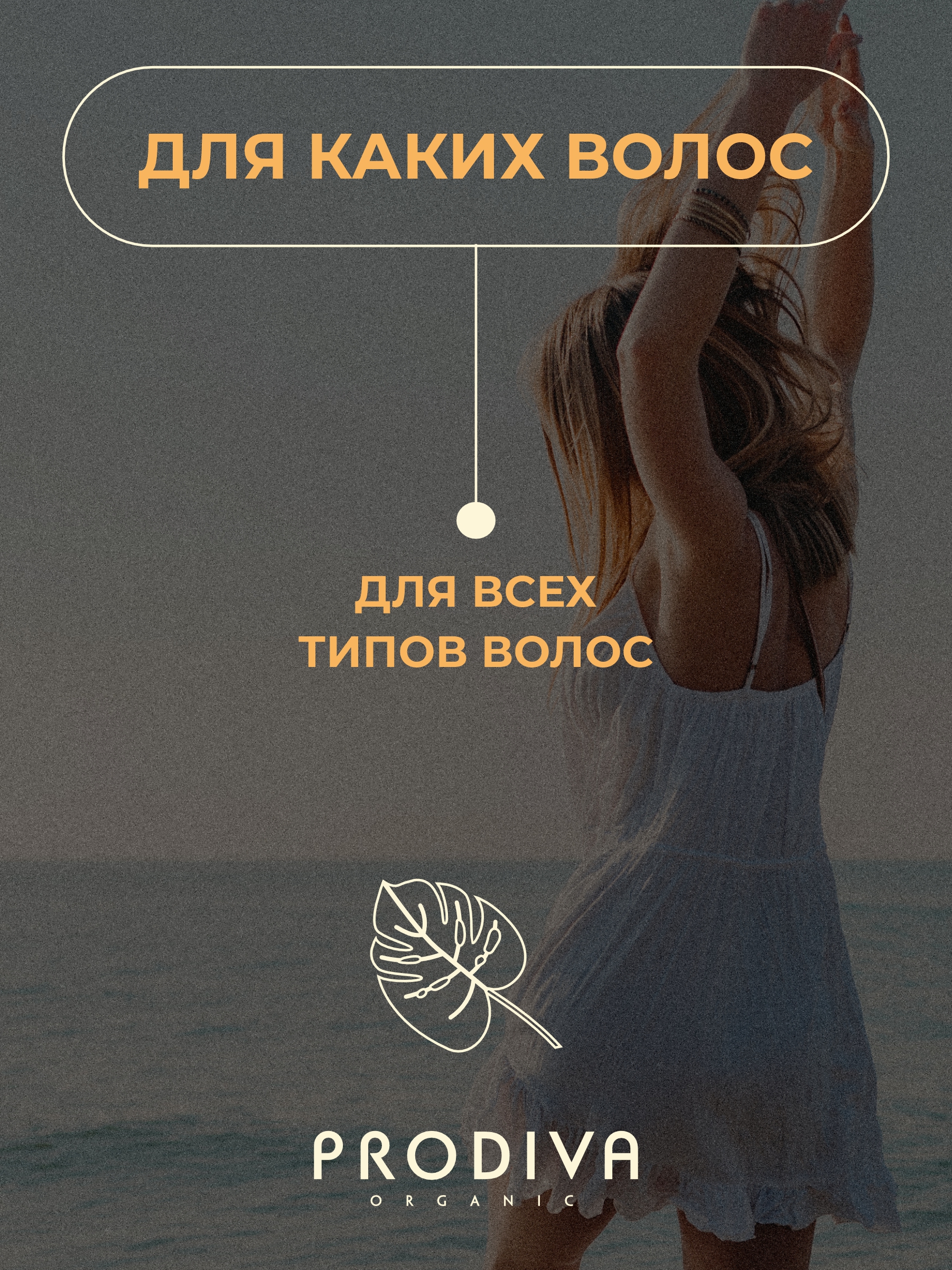 Маска PRODIVA с кератином и протеинами 250 мл - фото 4