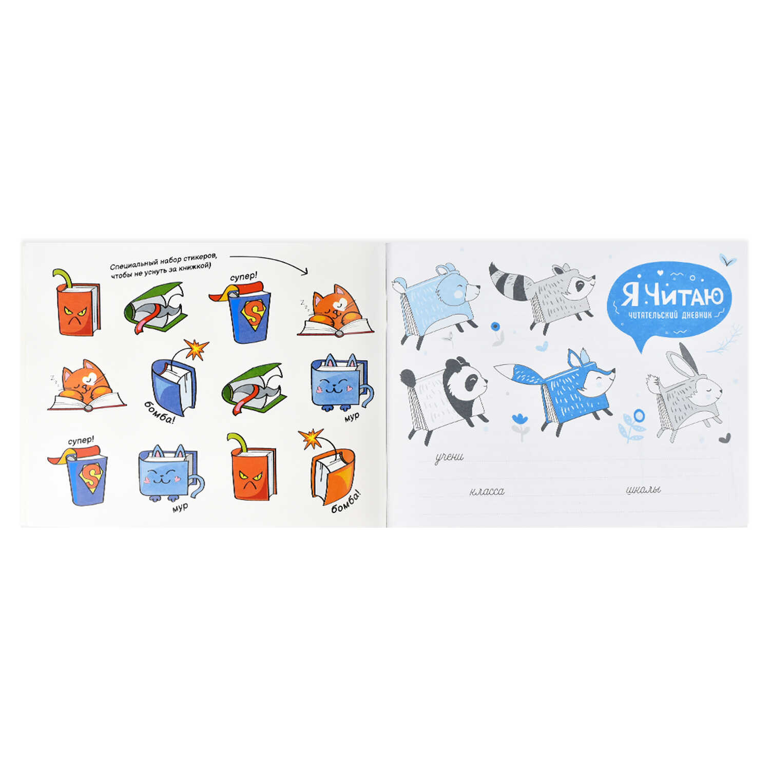 Читательский дневник ФЕНИКС+ Книжный Капитан А5+ 24 листа - фото 2