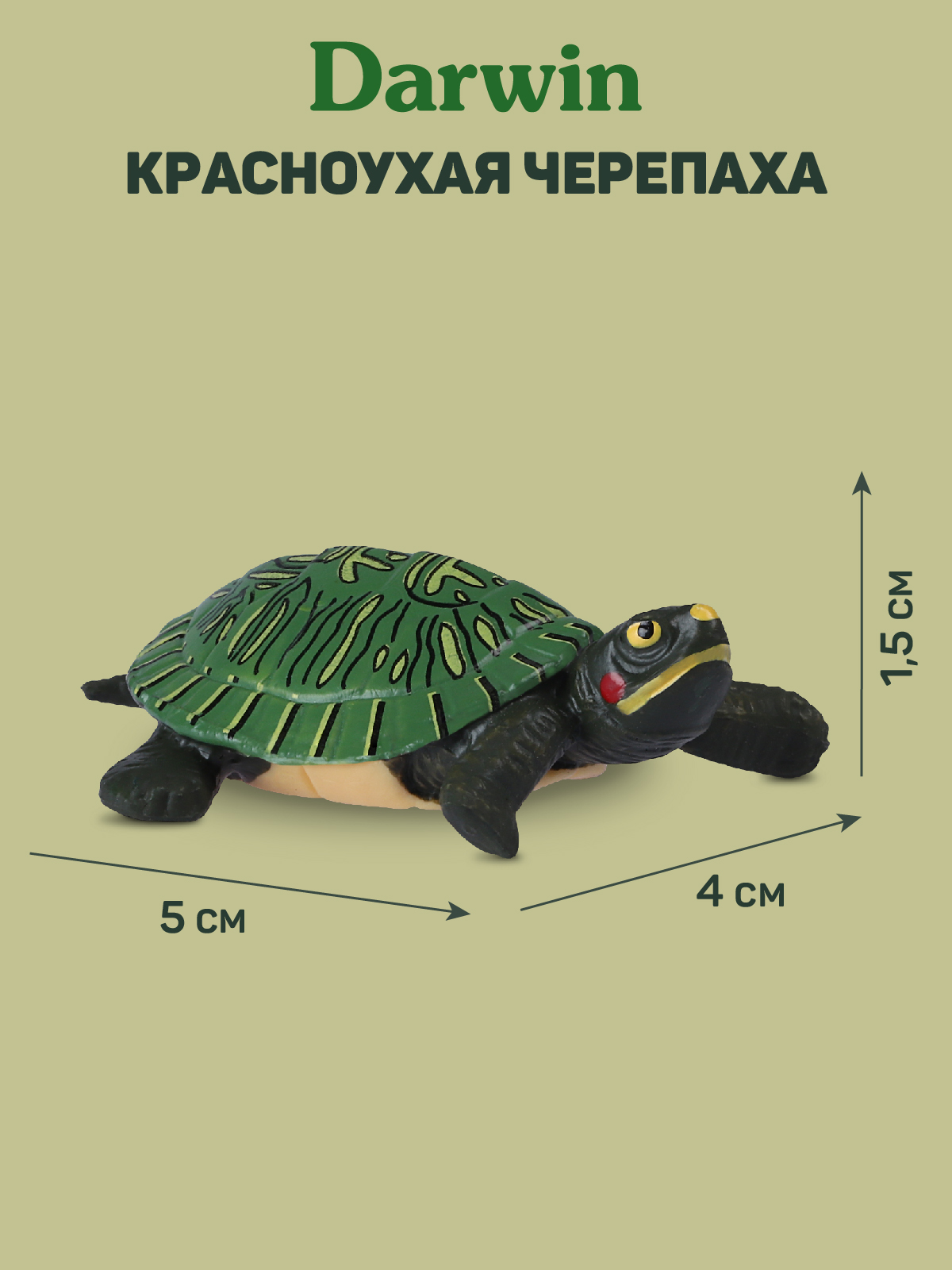 Фигурка DARWIN Животные Черепаха - фото 3