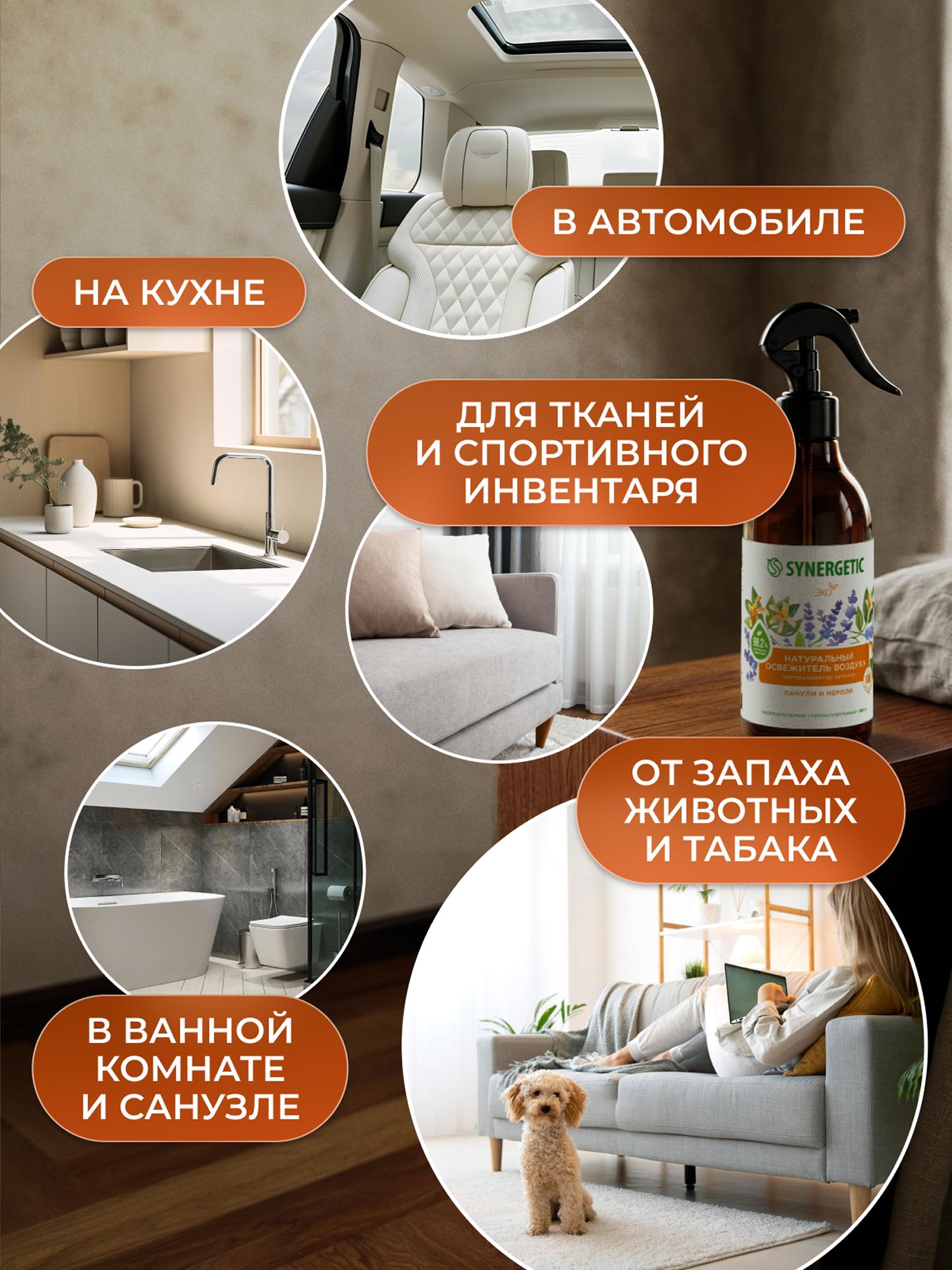 Освежители воздуха SYNERGETIC нейтрализатор запахов Пачули и нероли - фото 7