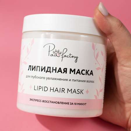 Маска PAW FACTORY 500 мл