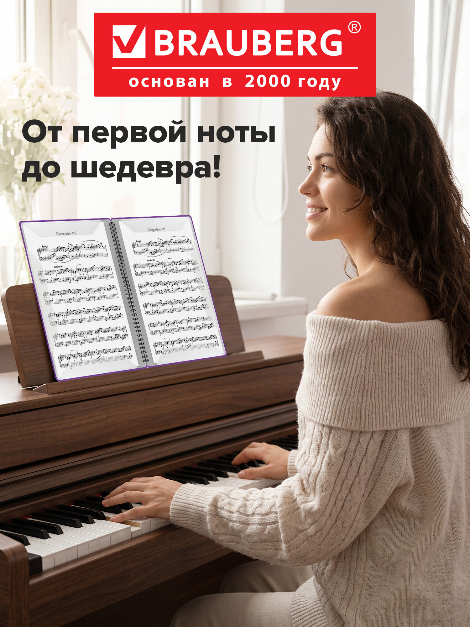 Нотная тетрадь Brauberg А4 на гребне 20 вкладышей на 40 страниц - фото 7