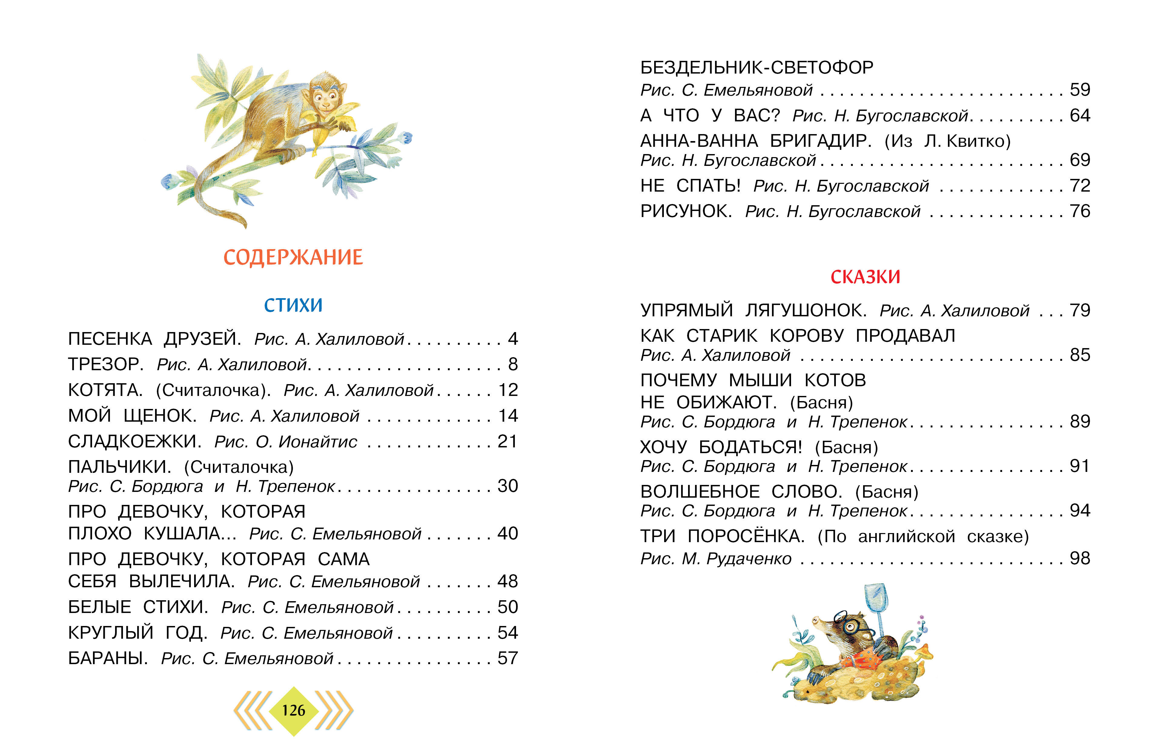 Книга АСТ А что у вас? Стихи и сказки для маленьких - фото 4