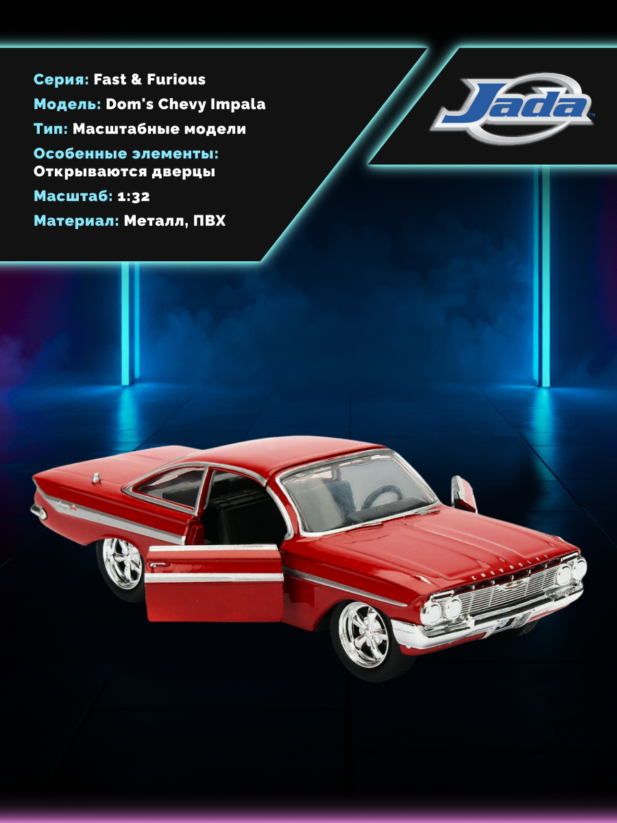 Автомобиль Jada Toys Chevrolet 1:32 ТоуR179 - фото 3