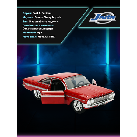 Автомобиль Jada Toys Chevrolet 1:32