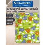 Дневник школьный Brauberg для девочек мальчика 1-11 класс