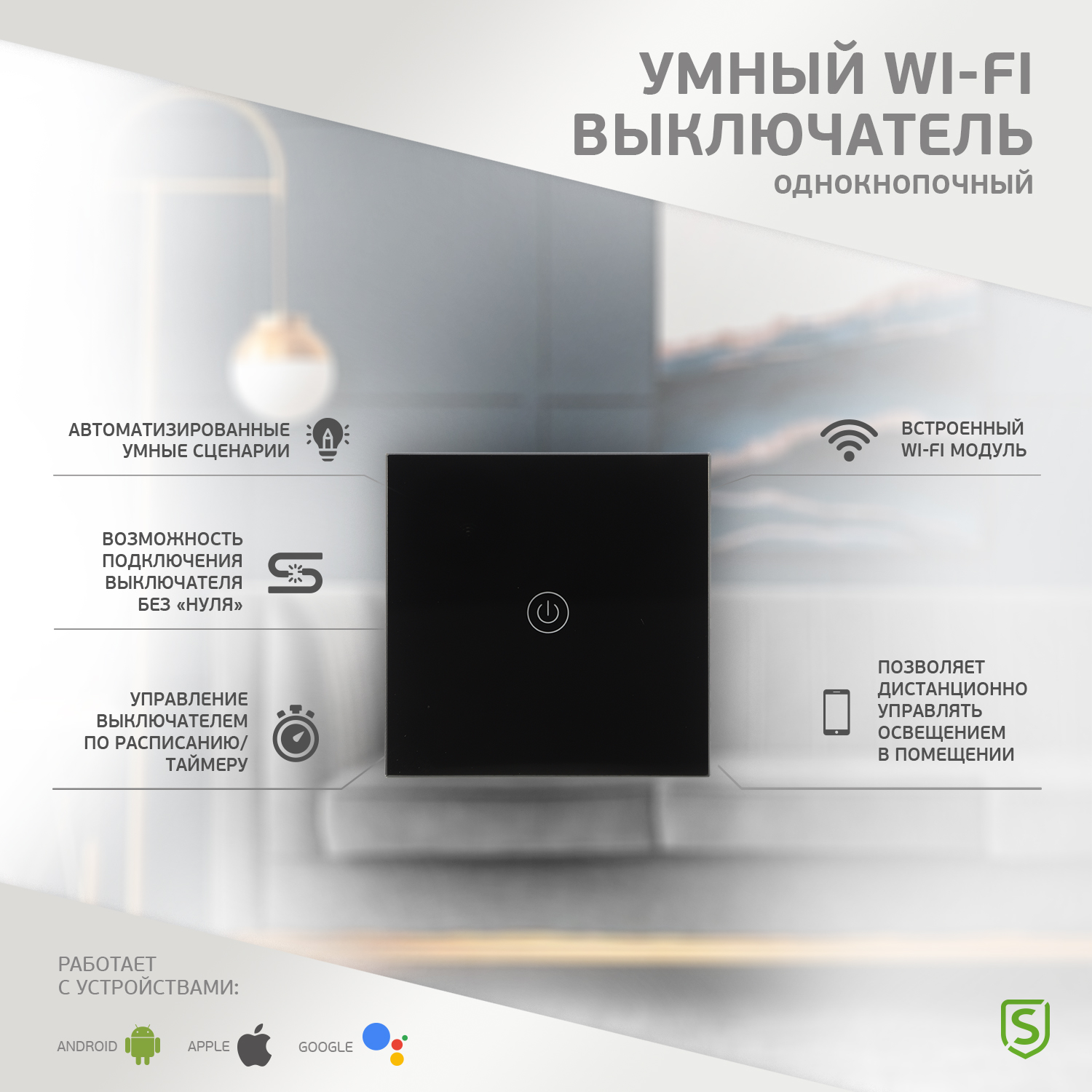 Умный выключатель SECURIC Wi-Fi однокнопочный черный - фото 1