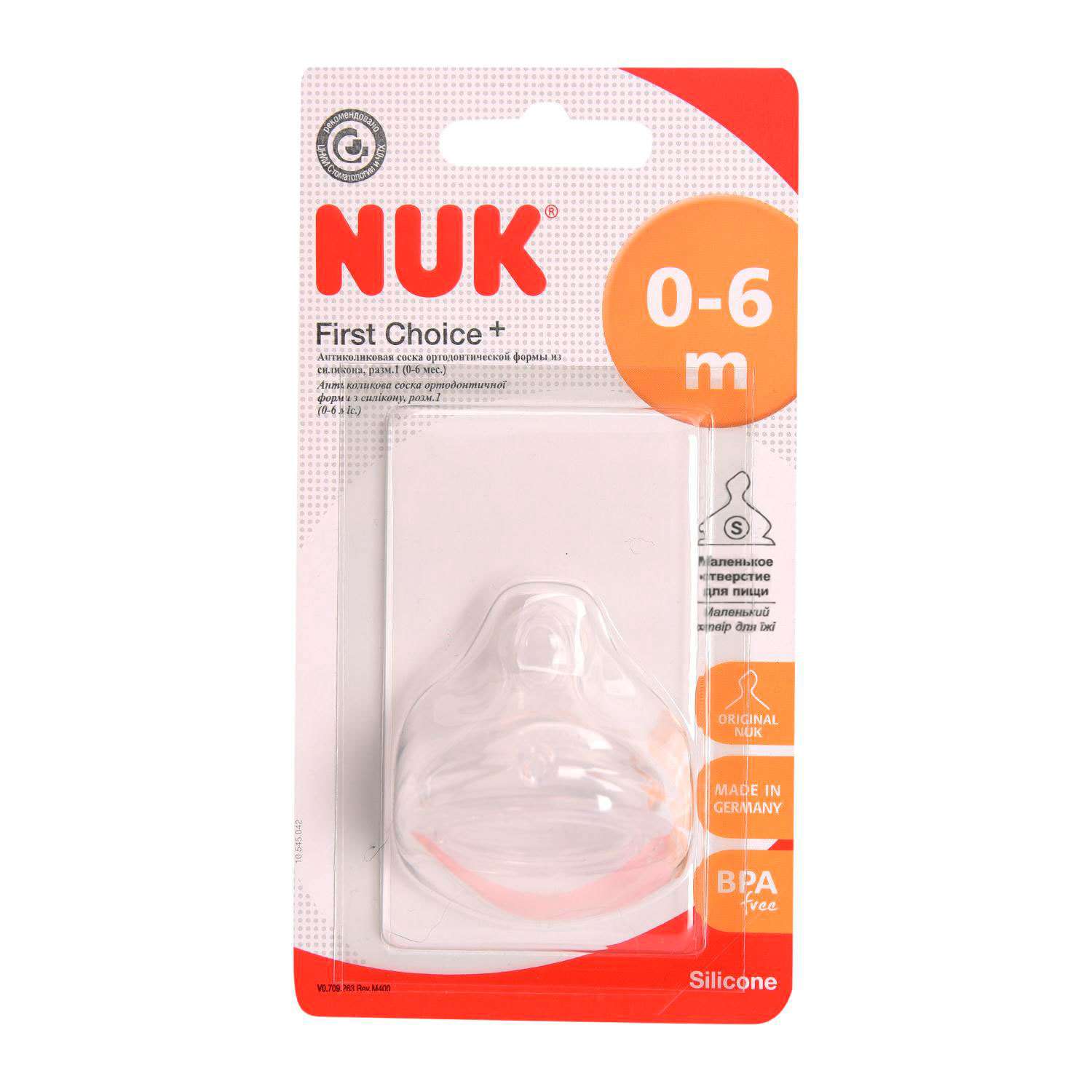 Соска Nuk First Choise силикон S (медленный поток) - фото 4