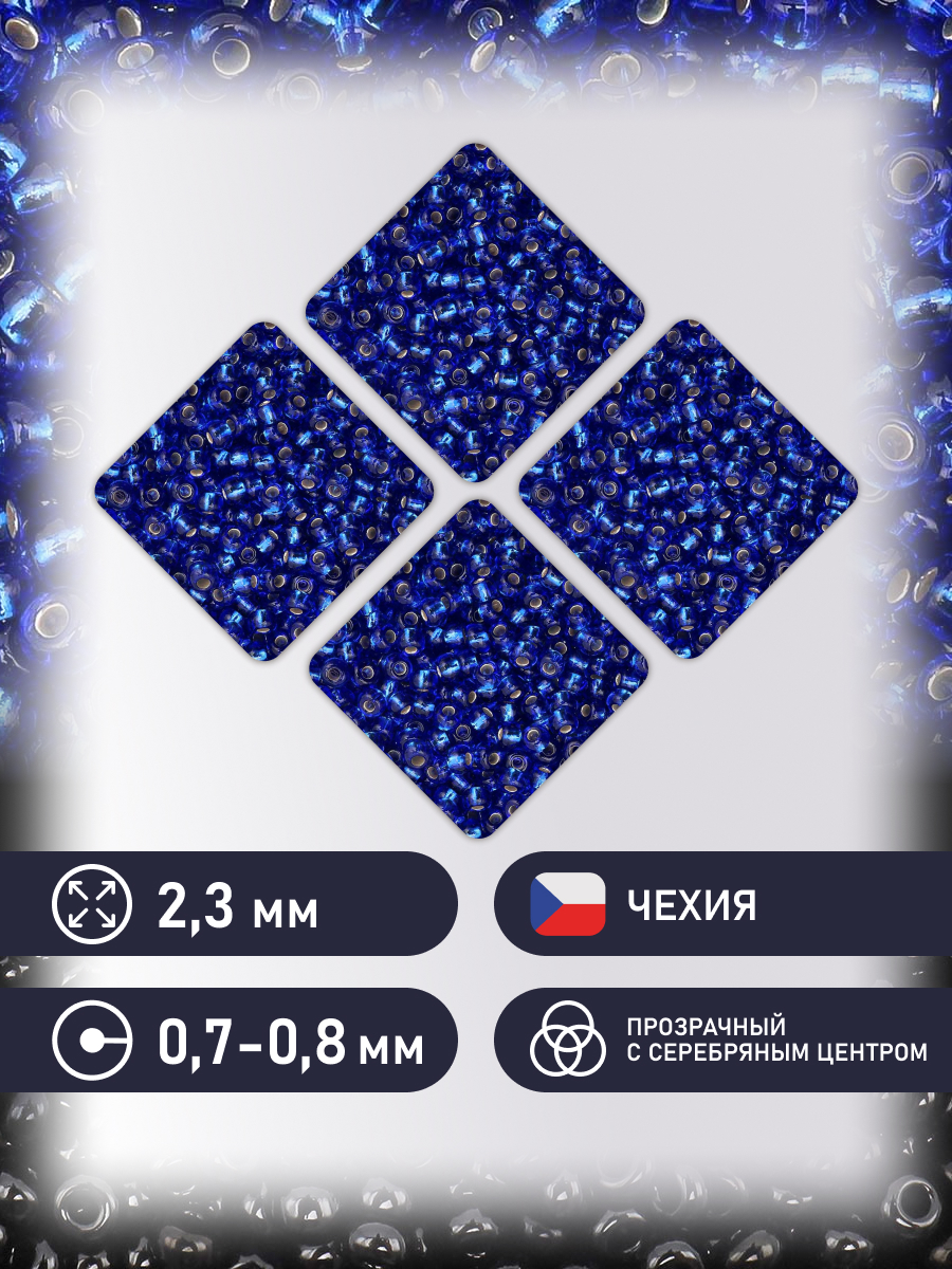 Набор для творчества Preciosa бисер чешский 10/0 50г 1 шт - фото 2
