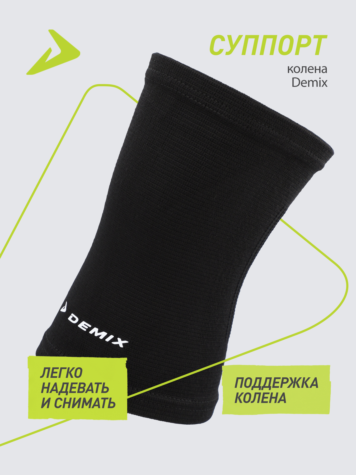 Наколенники Demix S - фото 2