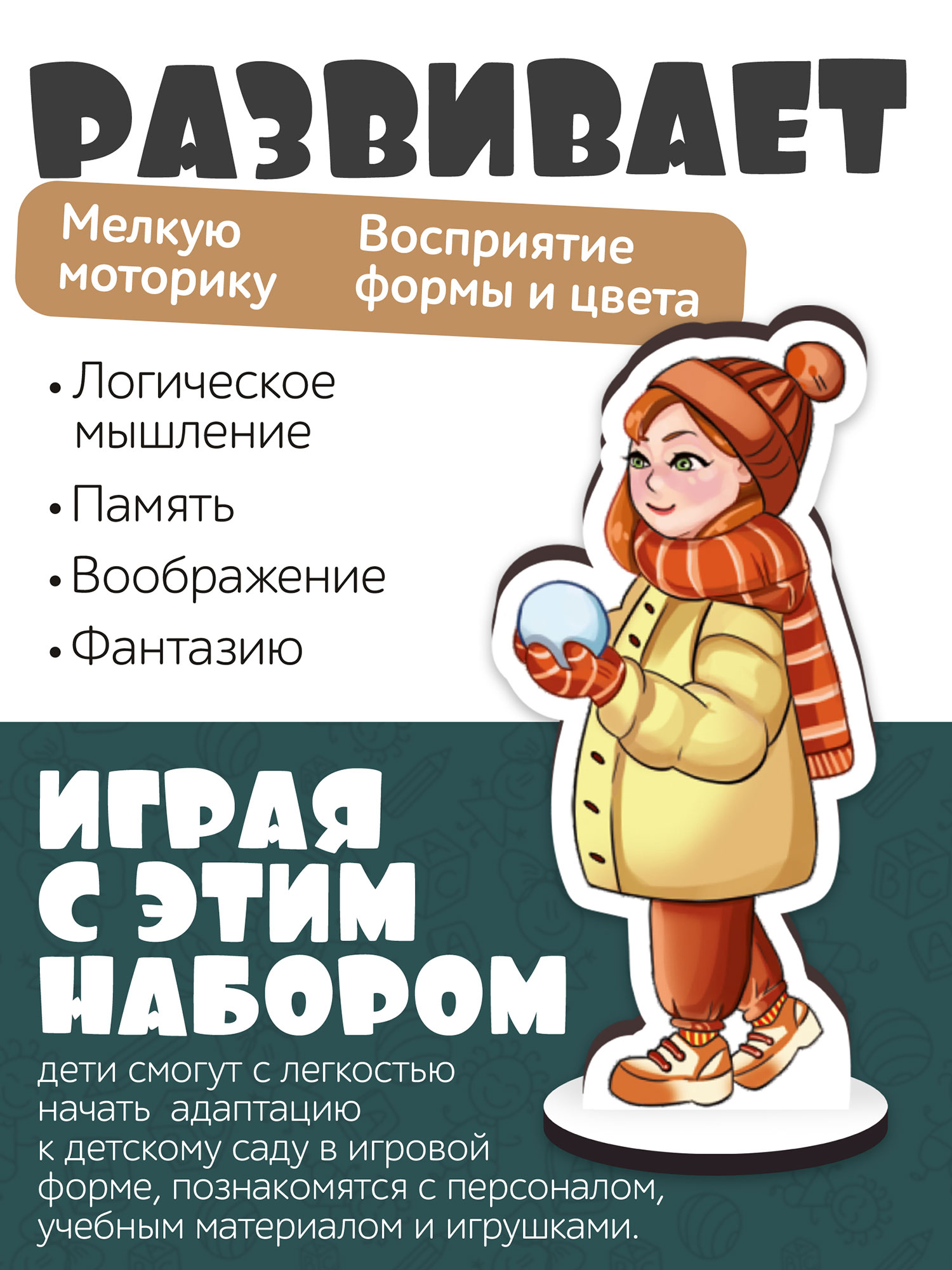 Игровой набор Нескучные игры Детский сад - фото 2