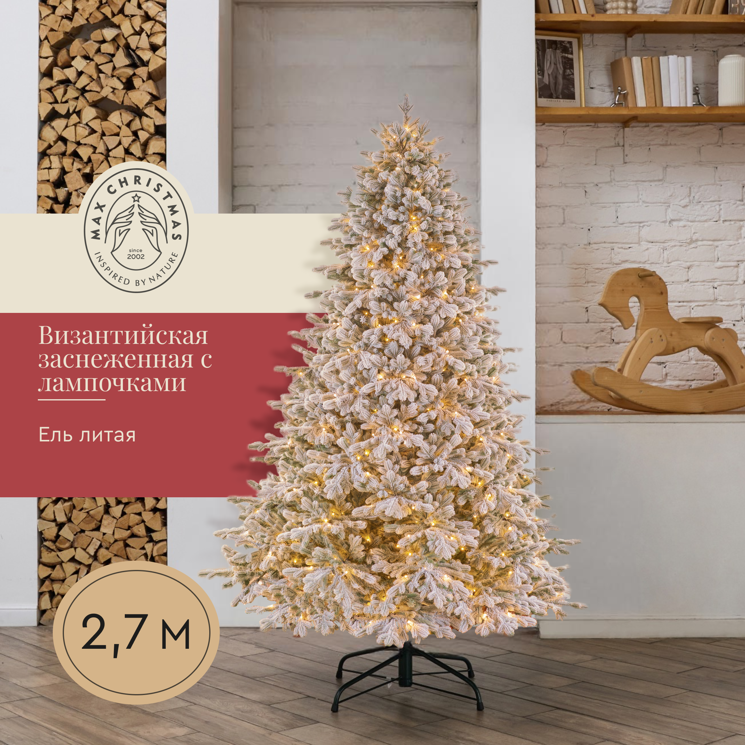 Ель искуственная Max CHRISTMAS ЕВЗЗЛ 27 - фото 1