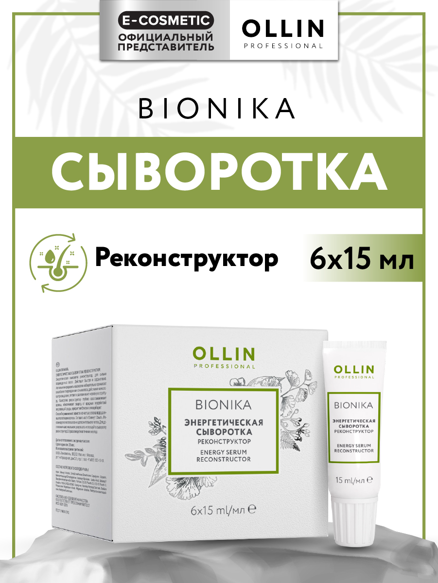 Сыворотка Ollin BIONIKA 90 мл - фото 1