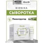 Сыворотка Ollin BIONIKA 90 мл