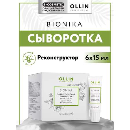 Сыворотка Ollin BIONIKA 90 мл
