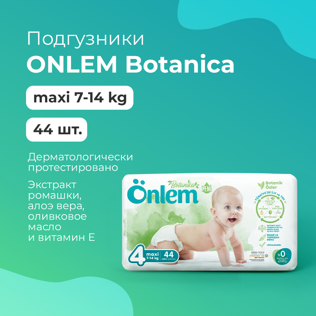 Подгузники Onlem ночные 4 (7-14 ег) 44 шт. - фото 8