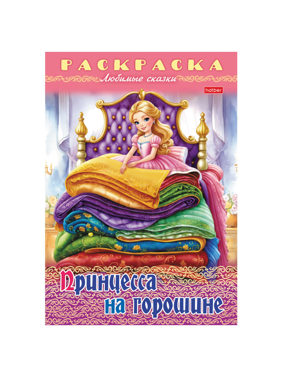 Раскраски детские Hatber для девочек и мальчиков Любимые сказки набор 10 штук - фото 29