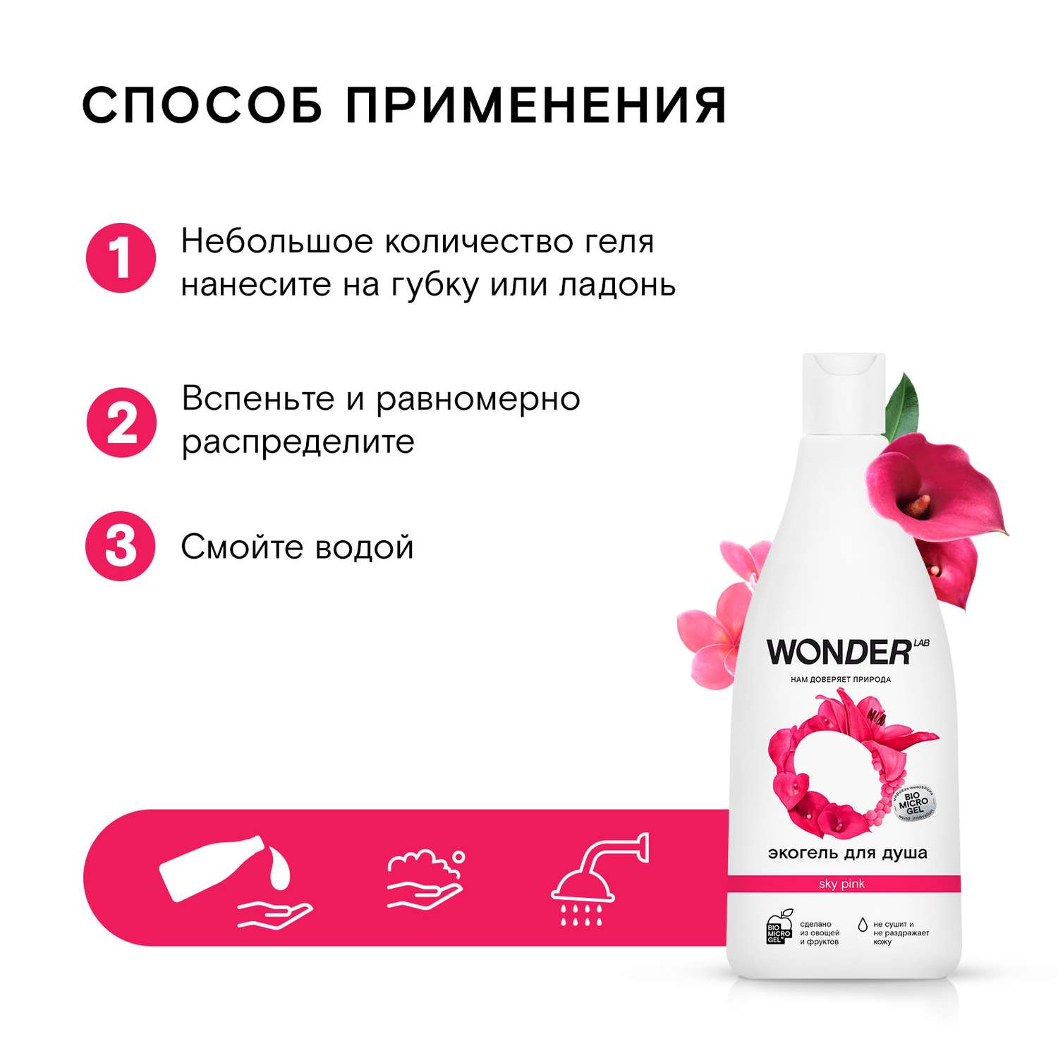 Гель WONDER Lab 550 мл - фото 7