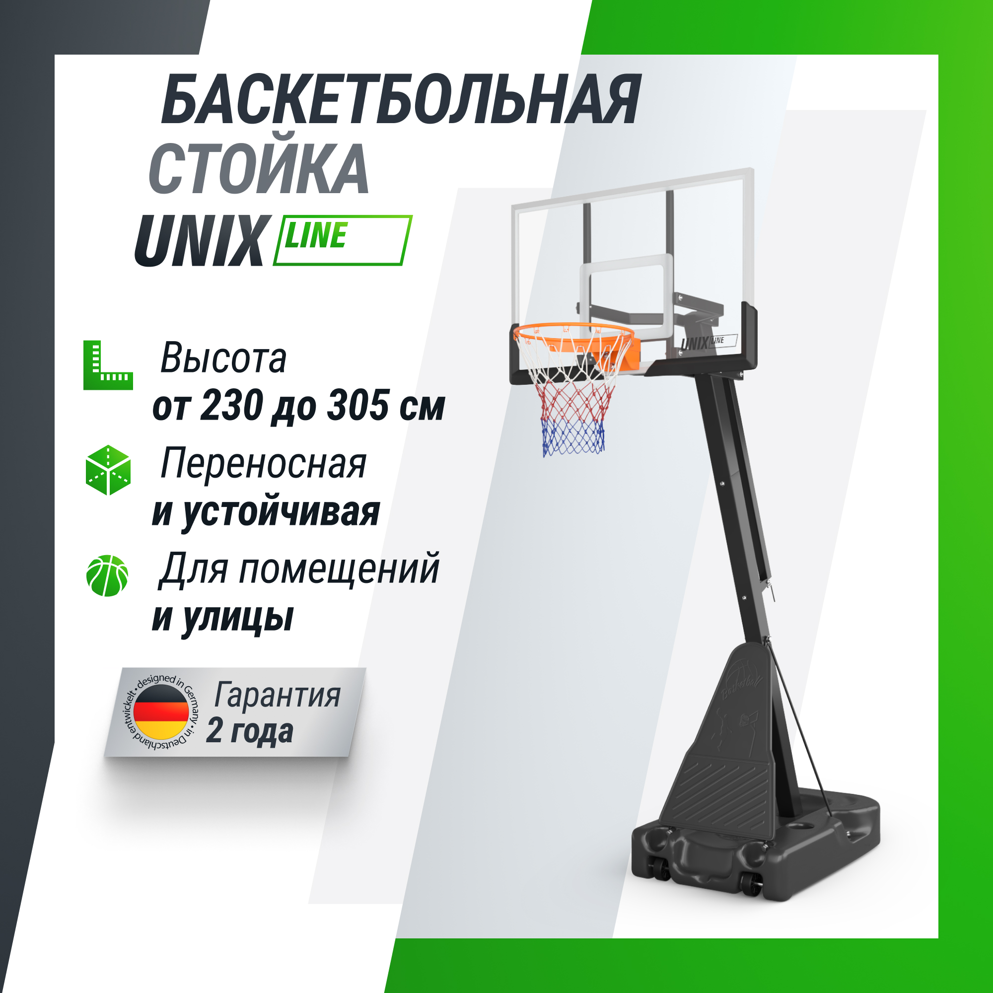 Баскетбольная стойка UNIX line B-Stand-TG - фото 1