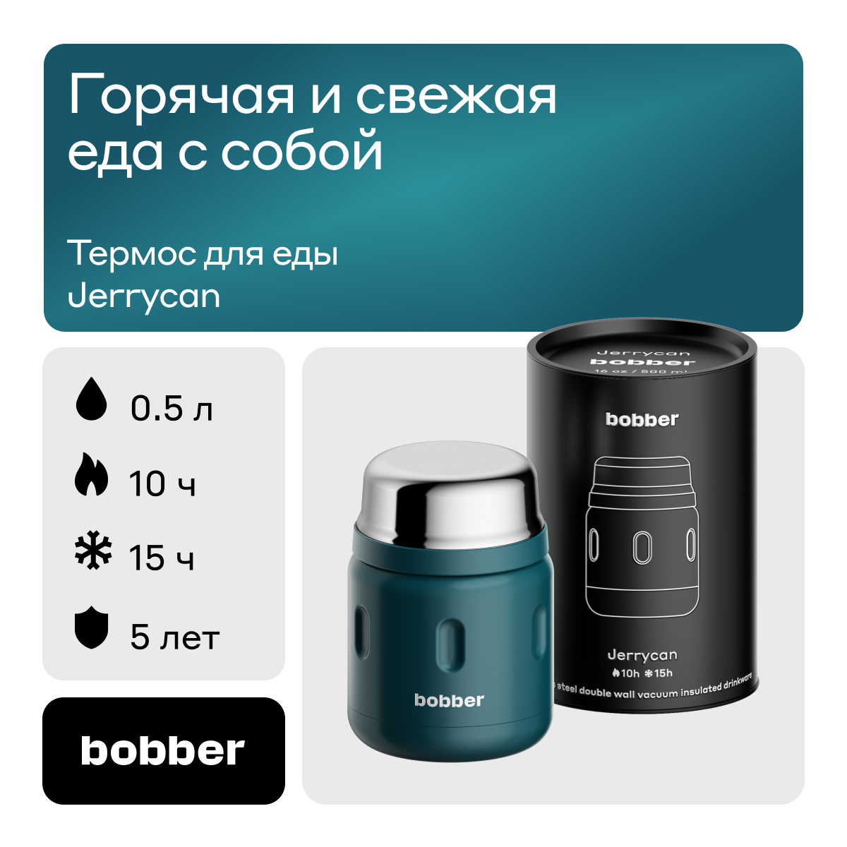 Термос для еды 500 мл Bobber Jerrycan темно-бирюзовый - фото 1