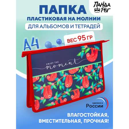 Папка для тетрадей ПАНДАРОГ А4
