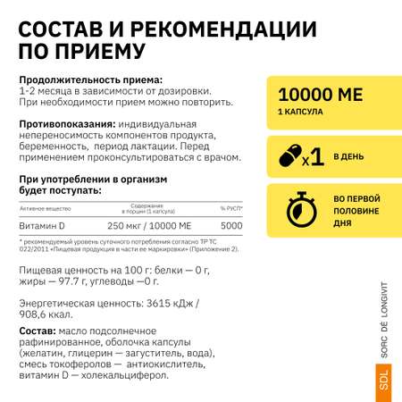 Витамин D3 SDL 10000 МЕ