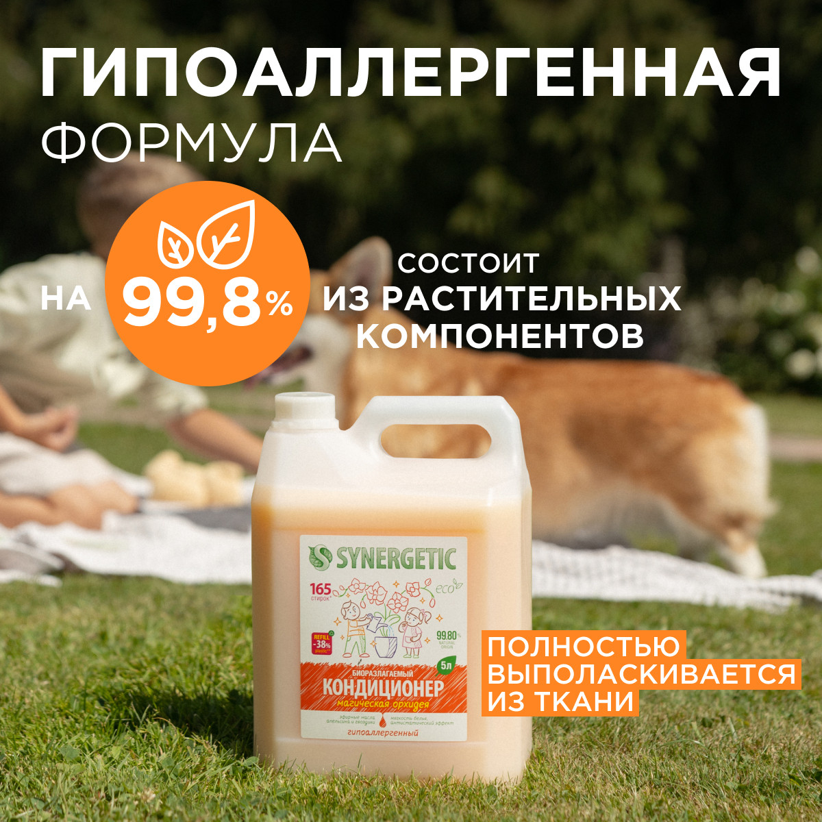 Гель для стирки 2 в 1 Synergetic кондиционер для белья набор 2 шт - фото 7