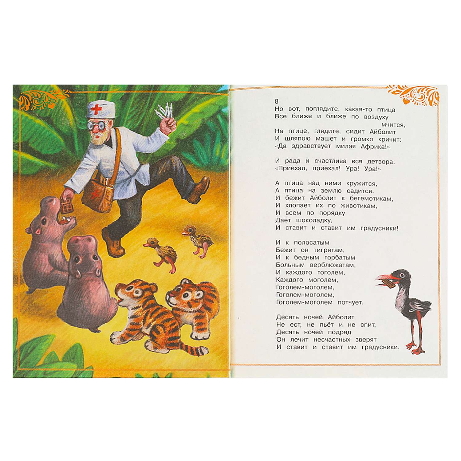 Книга УМка Сказки и стихи малышам - фото 10