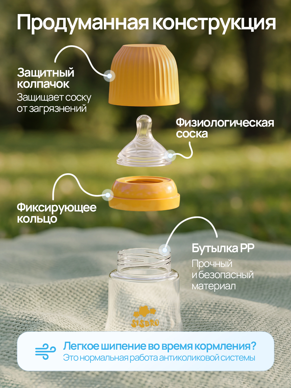 Бутылочка SISBRO 180 мл - фото 4