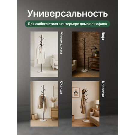 Вешалка HomDoctor напольная