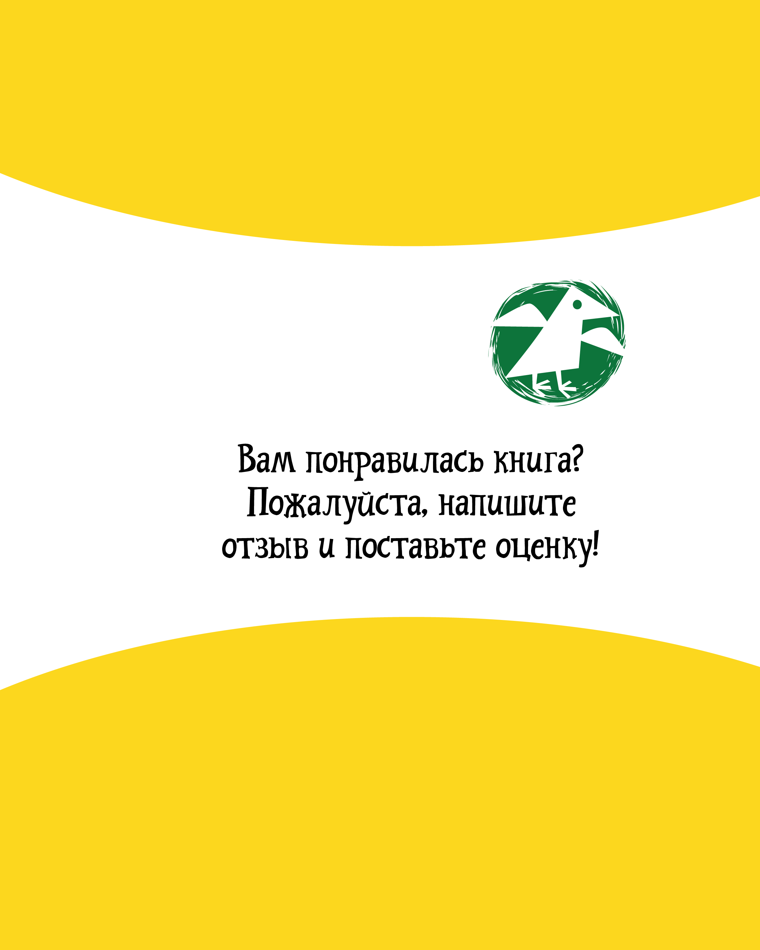 Книга ALBUS CORVUS Дорога домой - фото 9