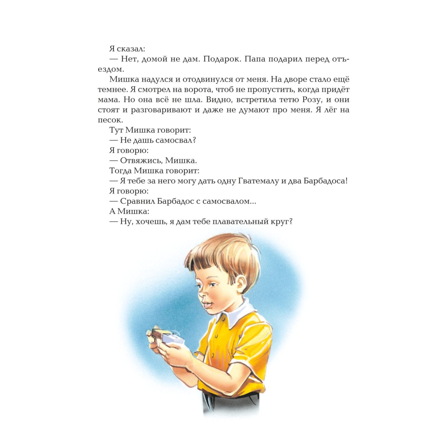 Книга Эксмо Денискины рассказы ил В Канивца - фото 9