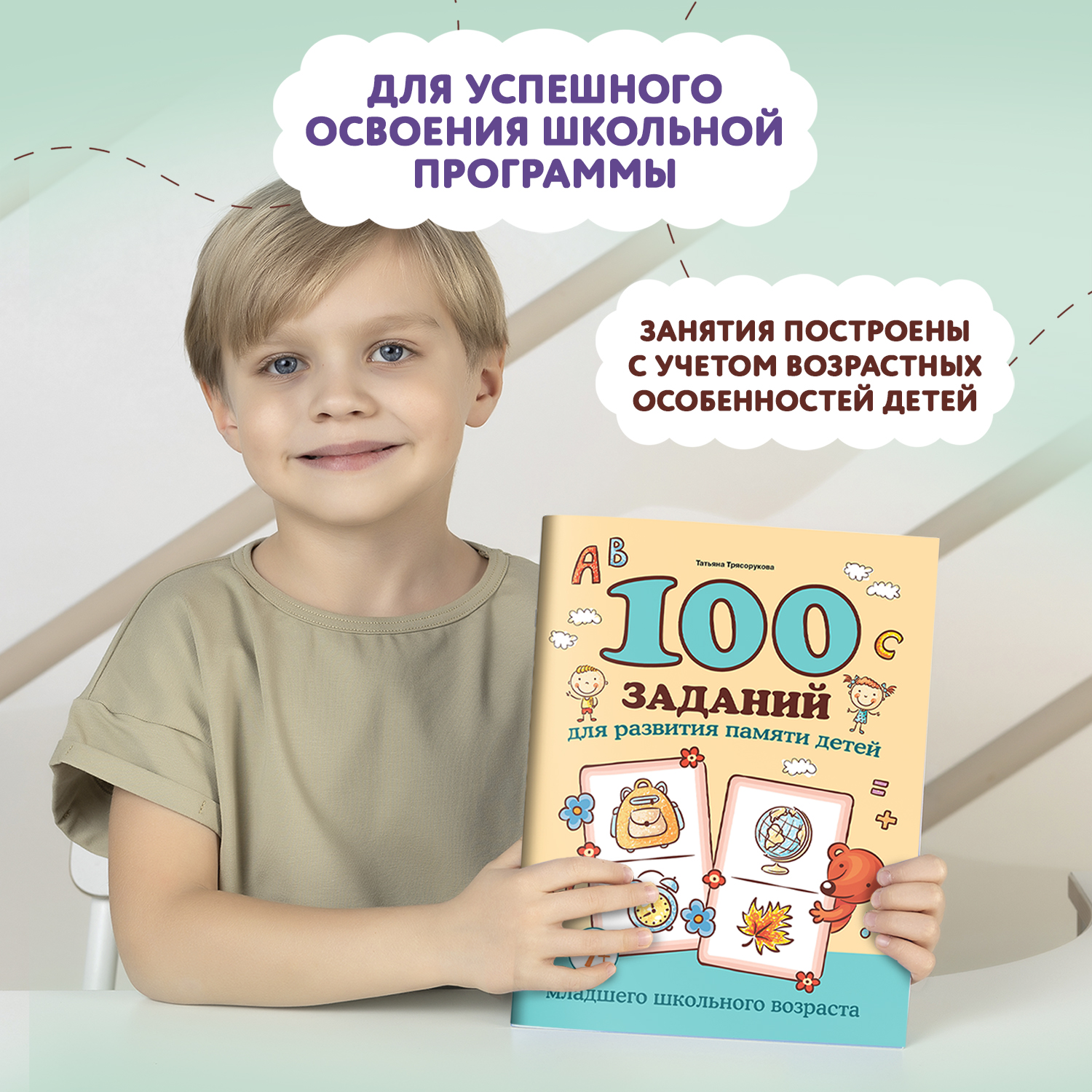 Книга Феникс 100 заданий для развития памяти детей младшего школьного возраста 7+ - фото 11