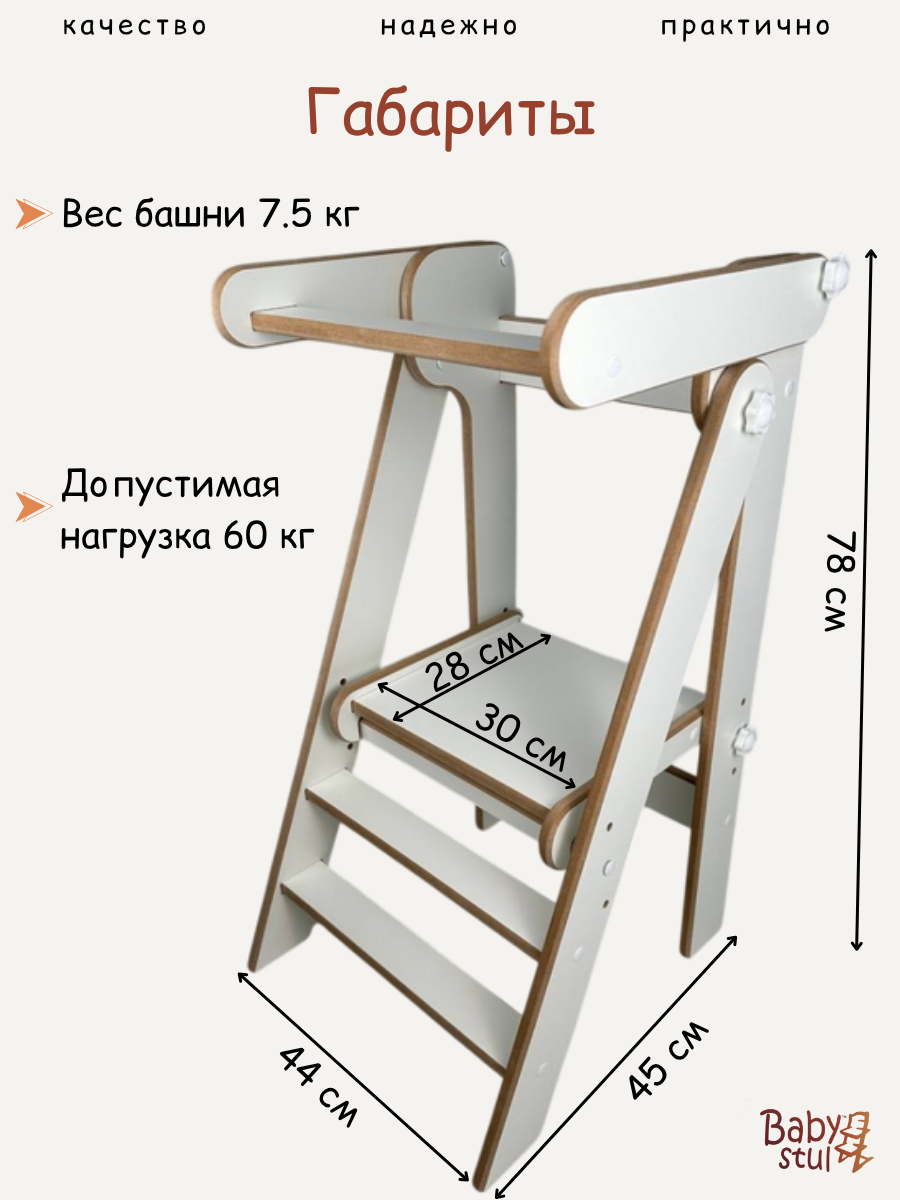 Башня помощника складная с ограничителем Babystul монтессори, табурет, стремянка - фото 7
