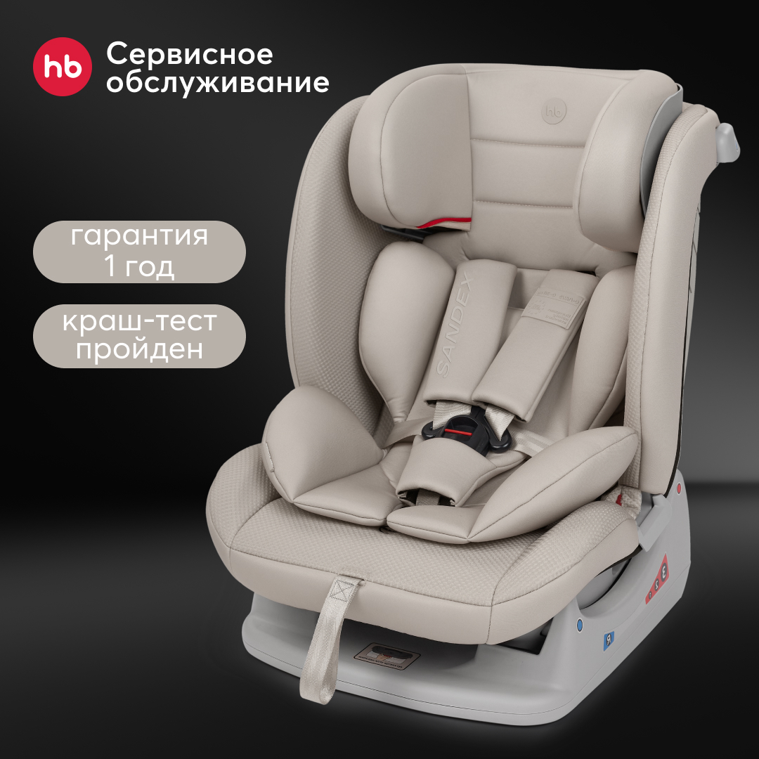 Автокресло Happy Baby Sandex 0+/1/2/3 (0-36 кг) - фото 1