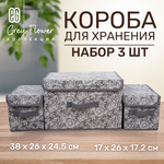 Набор коробов для хранения ЕВРОГАРАНТ серии Grey Flower 38х26х24.5 1 шт и 17х26х17.2 2 шт