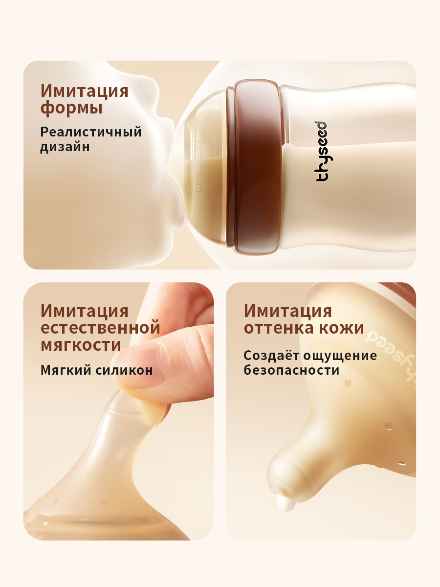 Бутылочка thyseed 160 мл - фото 12